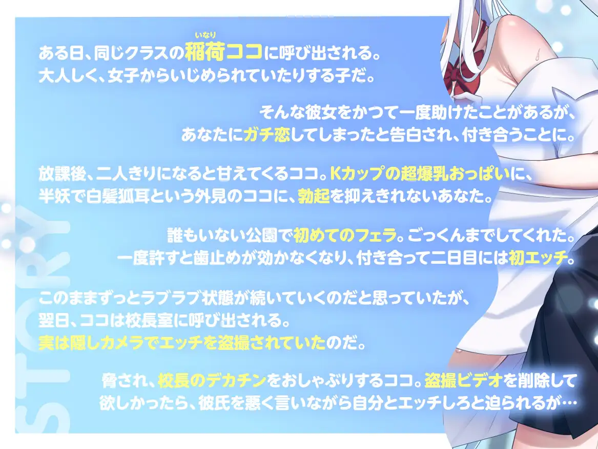 【KU100】【3時間OVER】【完堕ちNTR分岐アリ】ガチ恋♡地味系半妖ココちゃんのラブハメNTR学園【CV藤村莉央】