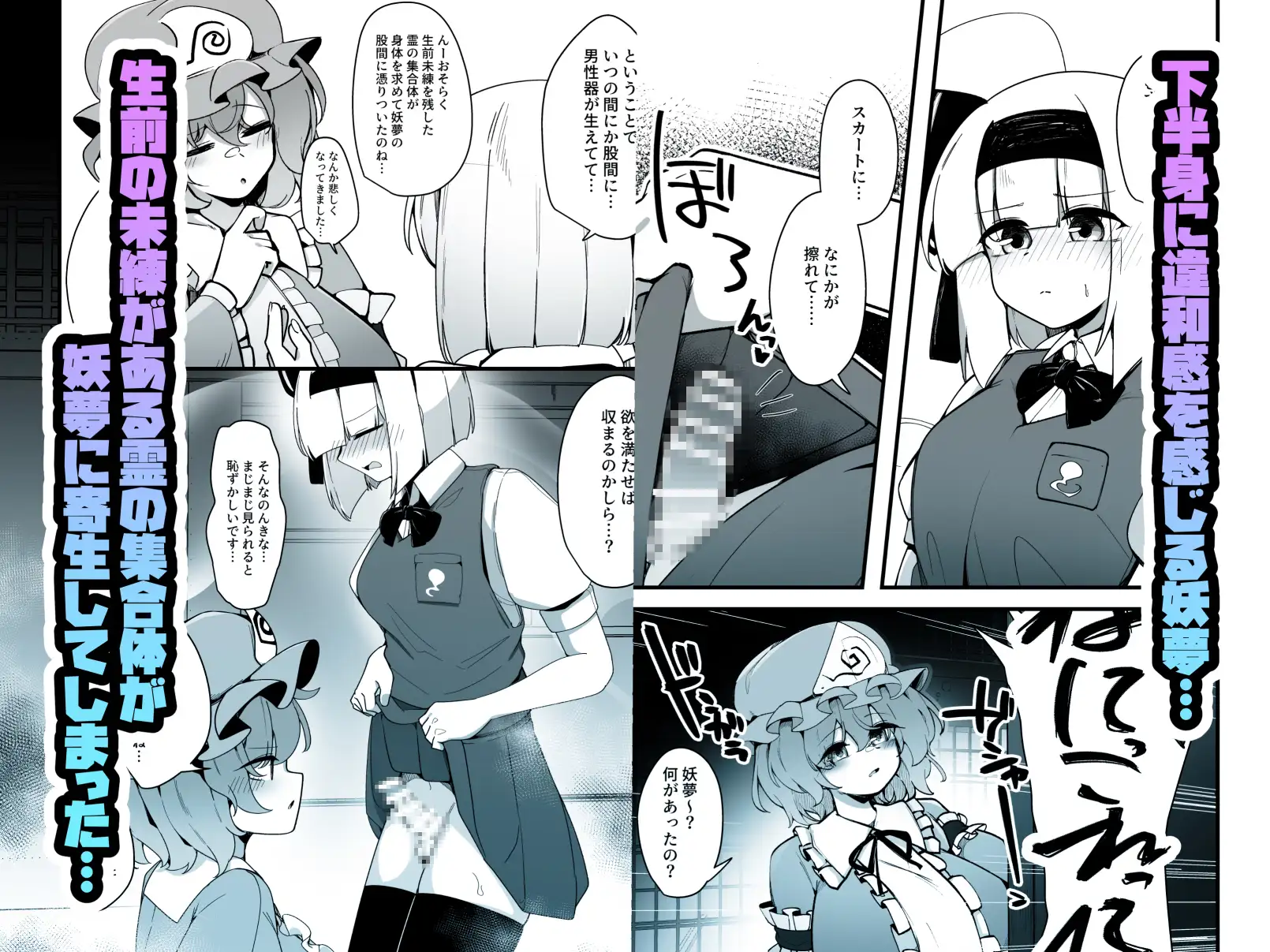 東方ふたなり妖夢