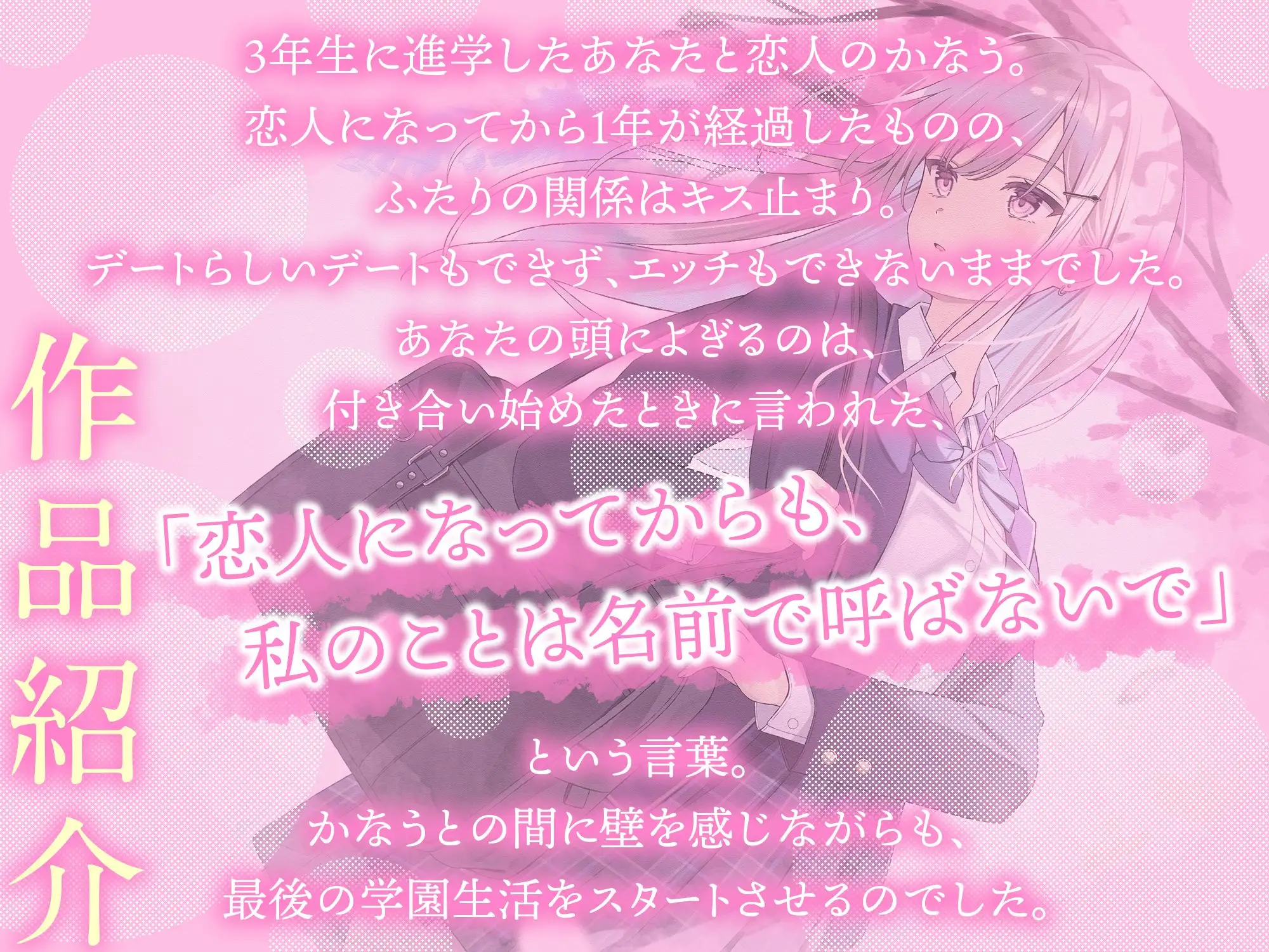 クールギャルの四季さんと春恋えっち-春から始まるイチャイチャ恋人生活【バイノーラル】