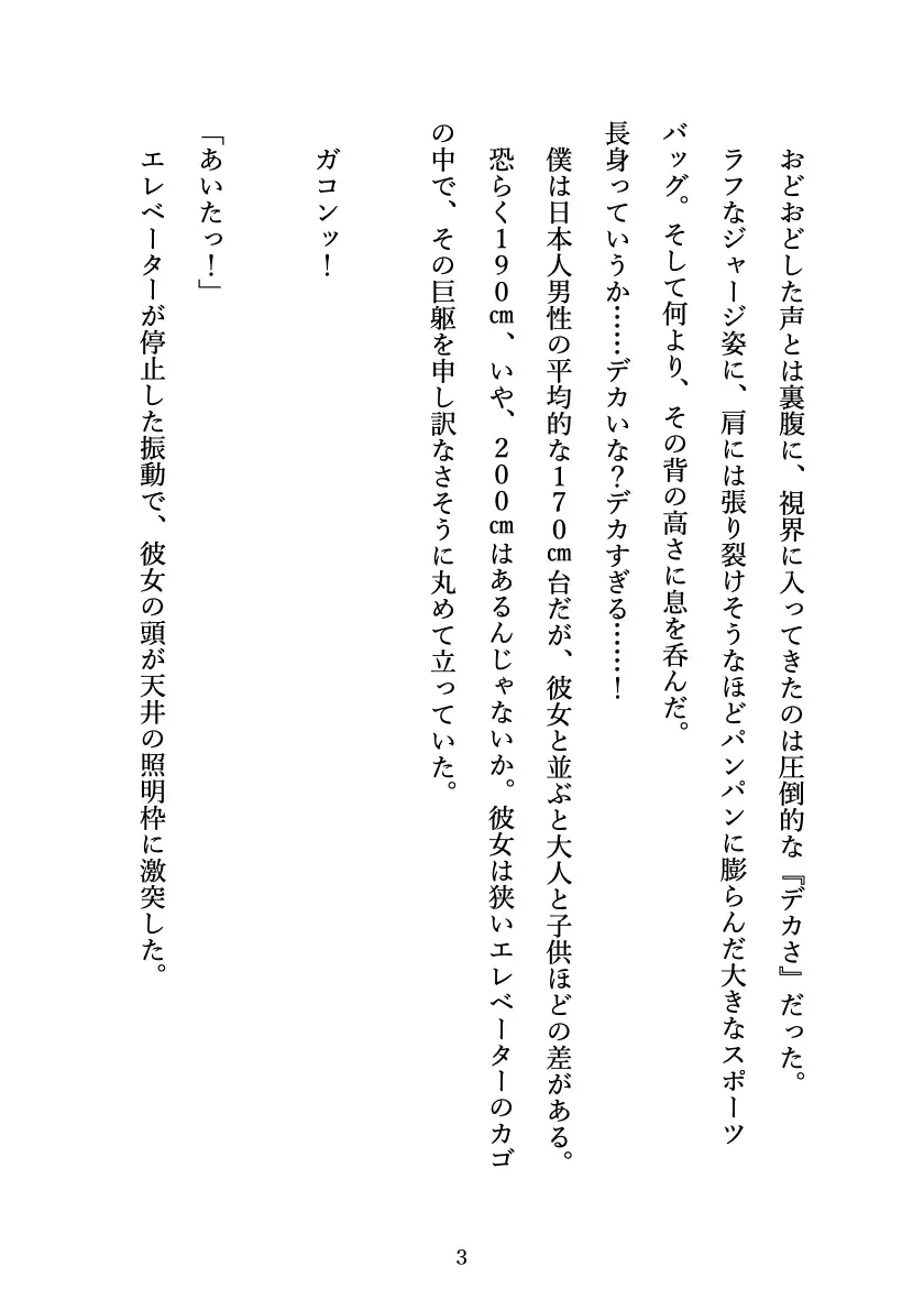 身長2mの元日本代表未亡人熟女の太ももに挟まれたい