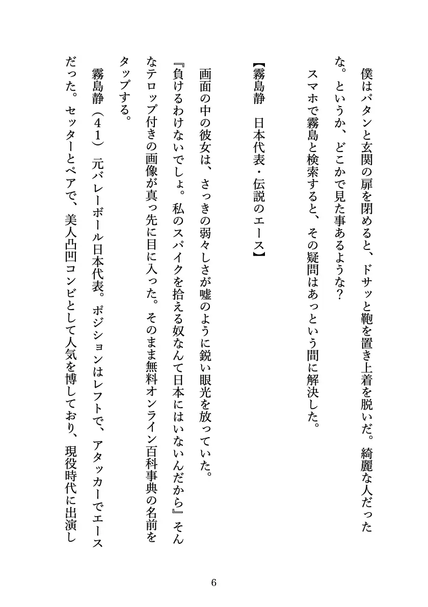 身長2mの元日本代表未亡人熟女の太ももに挟まれたい