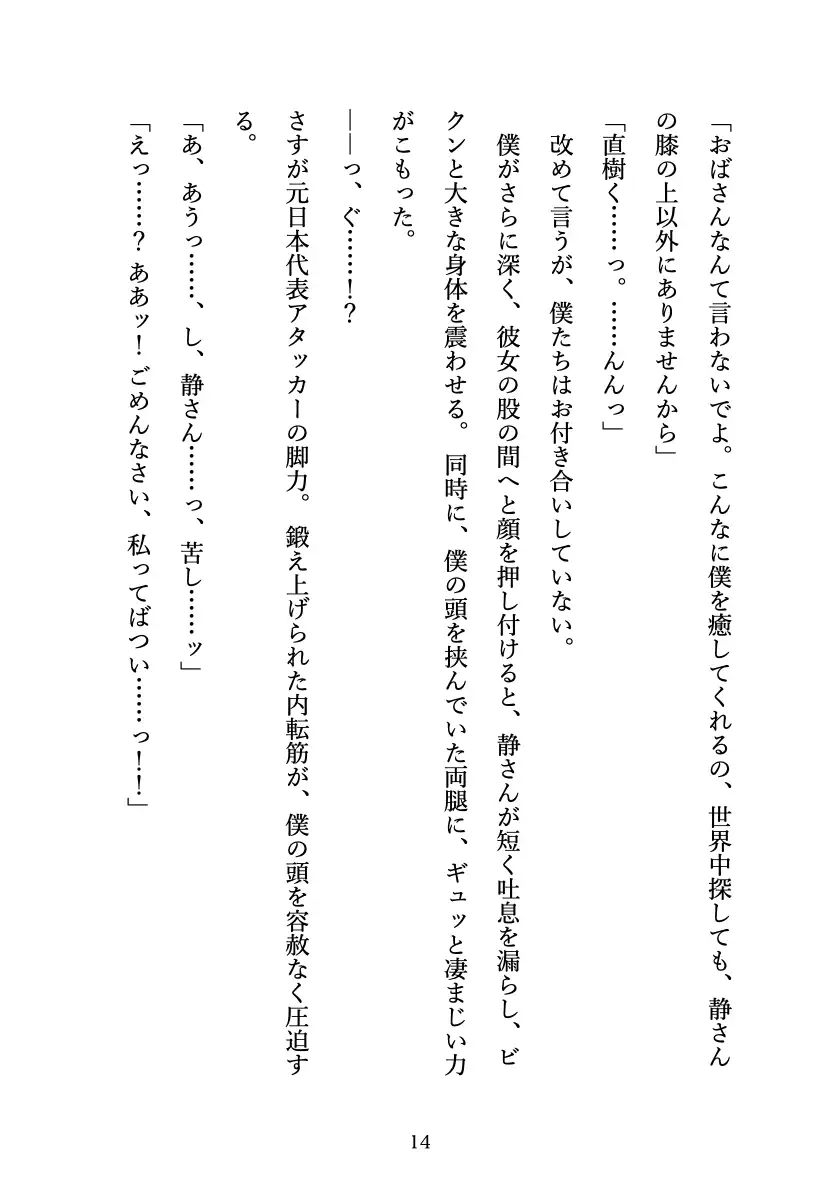 身長2mの元日本代表未亡人熟女の太ももに挟まれたい