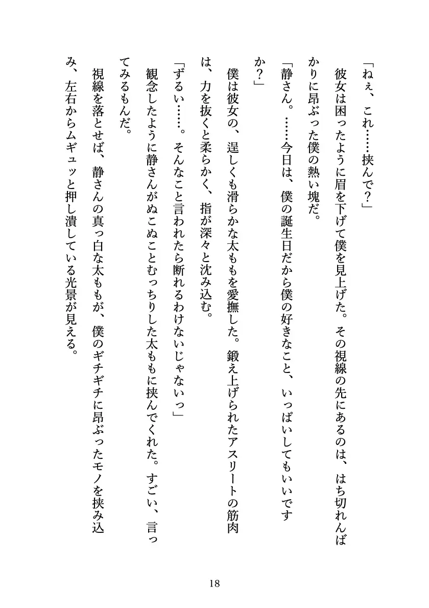 身長2mの元日本代表未亡人熟女の太ももに挟まれたい