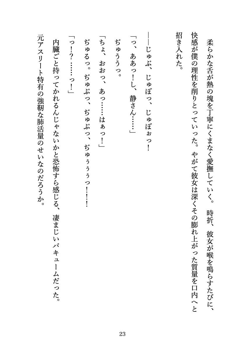 身長2mの元日本代表未亡人熟女の太ももに挟まれたい