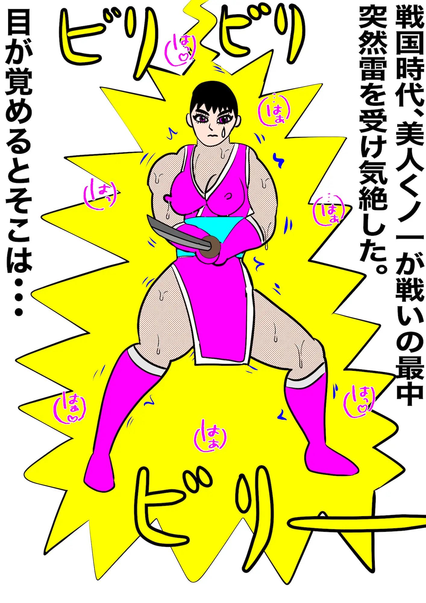 戦隊ピンク不完全変身くノ一タイムスリッパー