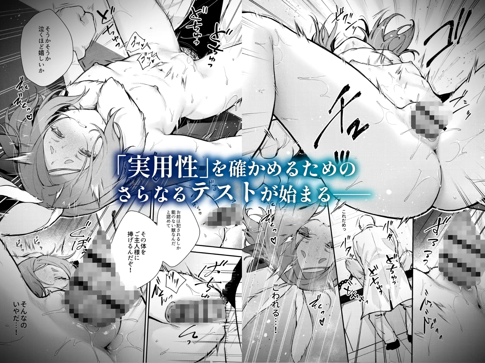 性奴○適性テスト 耐えきった先に待つ地獄
