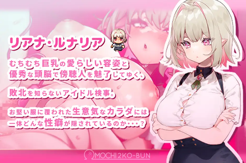性裁のリアナ