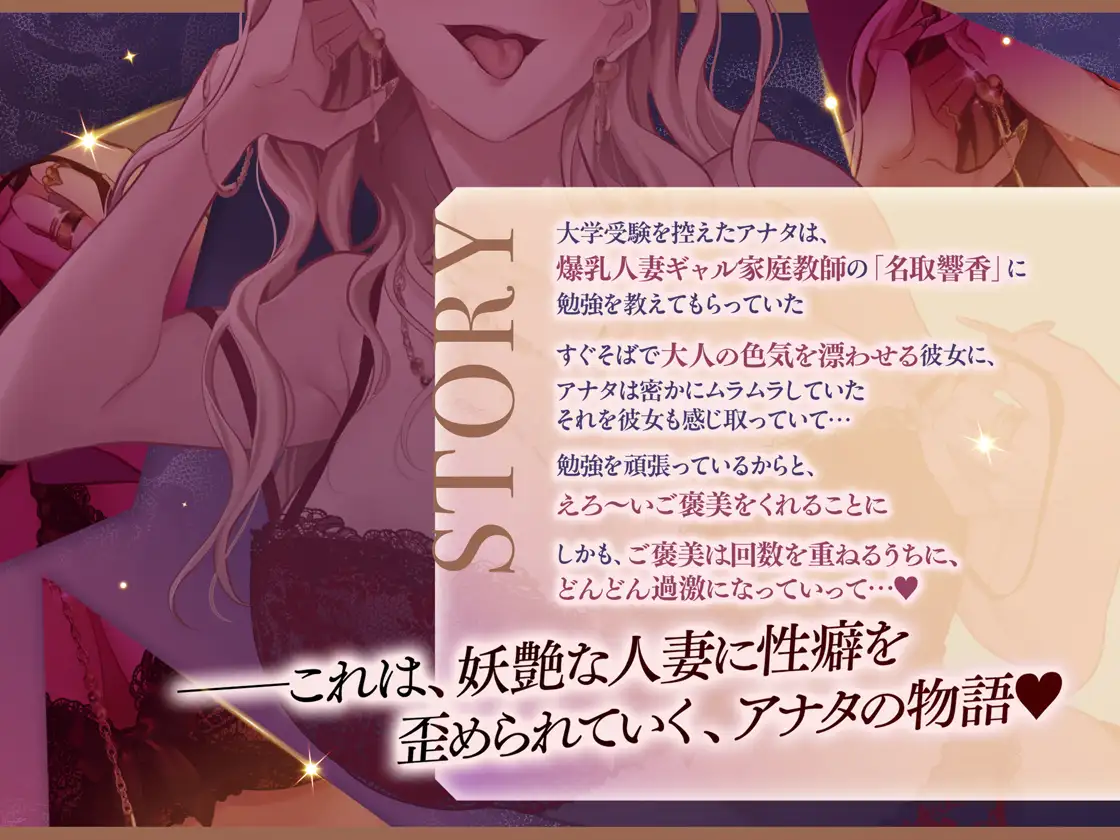 爆乳人妻ギャル家庭教師に童貞筆下ろしさせられて性癖歪ませられるドスケベ搾精誘惑♡