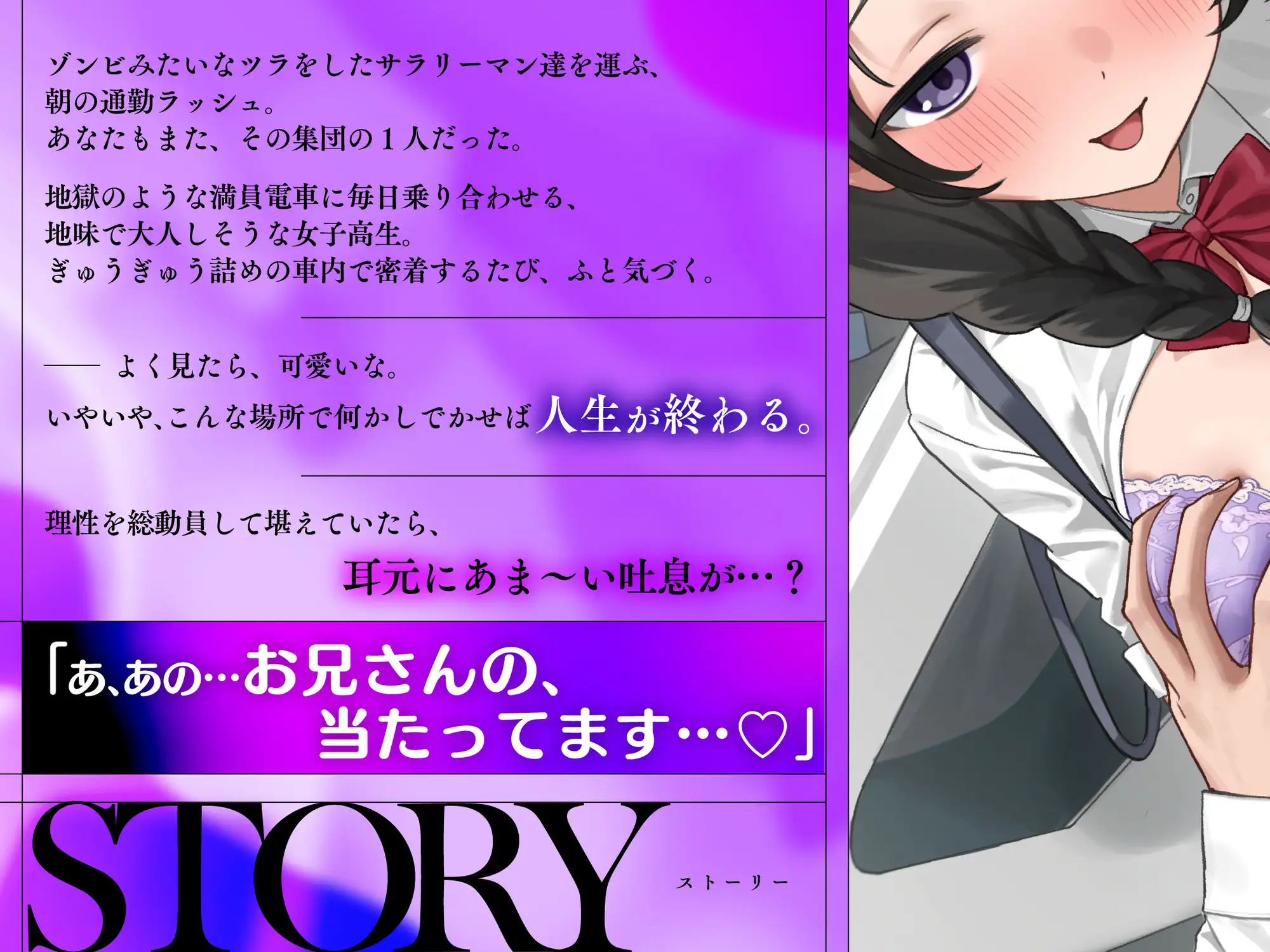 【背徳囁き/デカパイ差分イラスト】バレたら終わりの逆痴○通勤快即 ～ムッツリ地味処女JKの密着囁き肉欲逆レに我慢できませんでした～