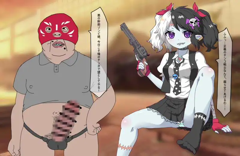 敗北ゾンビ幹部 腐った肉体をヒーローに犯されて
