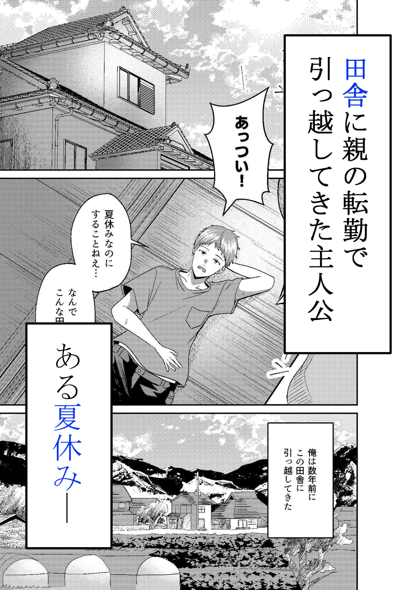田舎のお姉さんとひと夏の恋人ごっこ