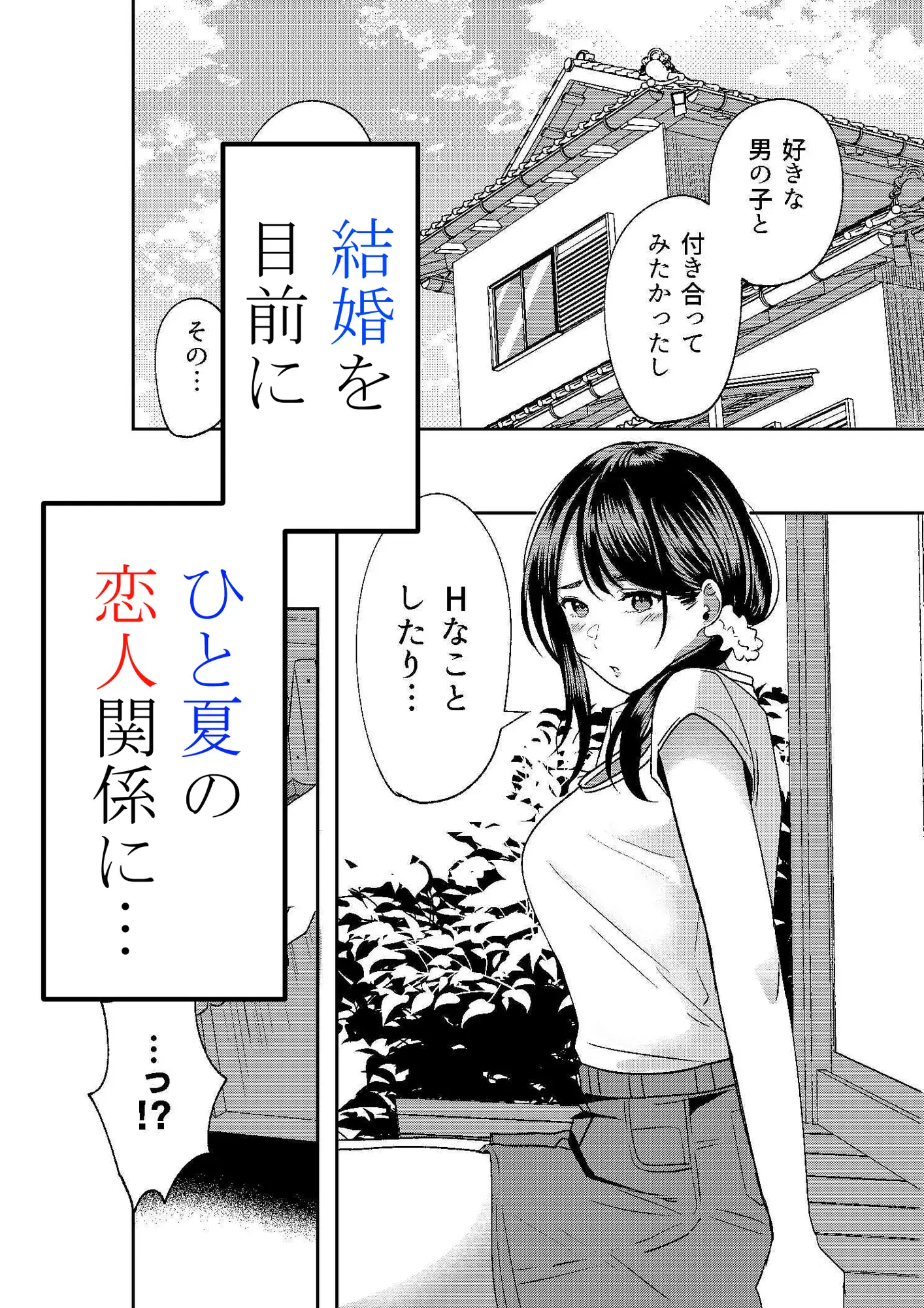 田舎のお姉さんとひと夏の恋人ごっこ