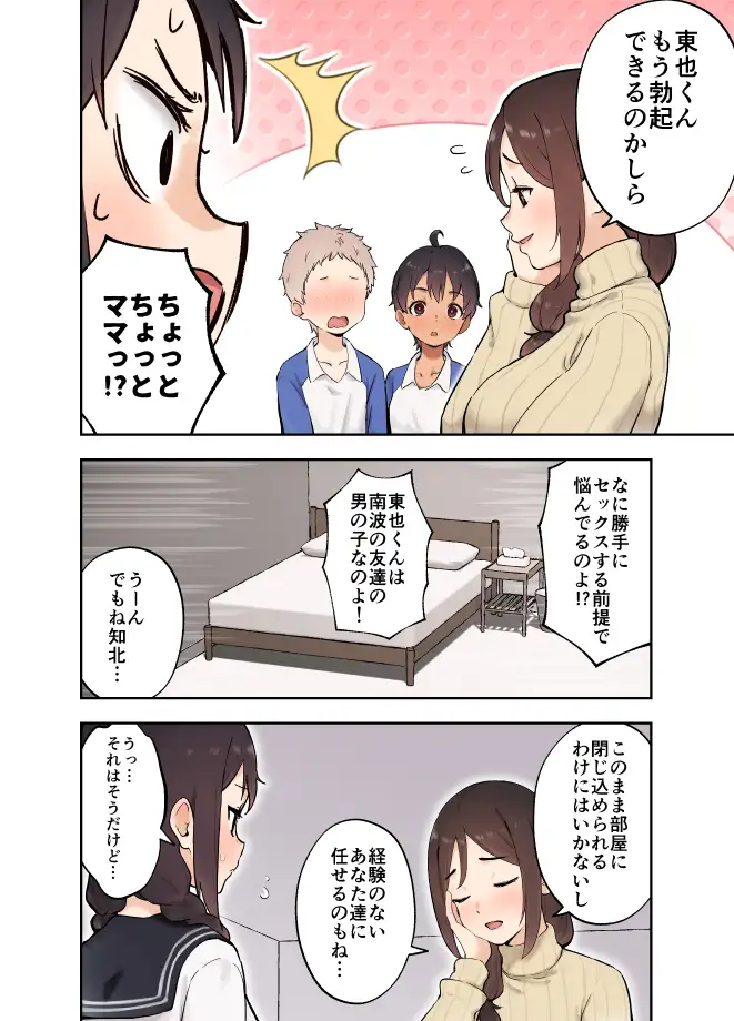 娘の友達とSEXしないと出られない部屋に閉じ込められた話