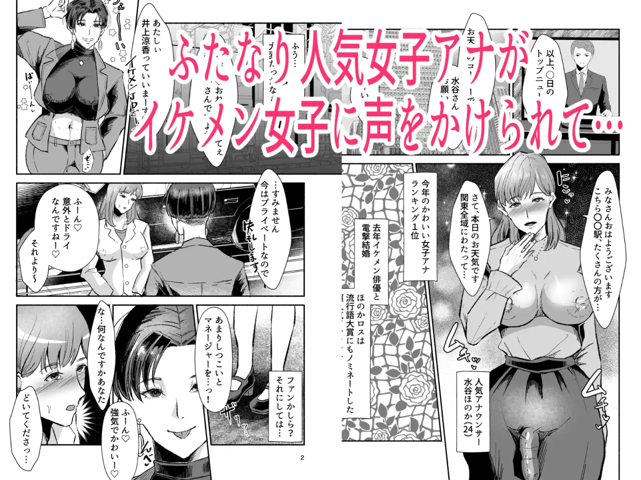 ふたなり人妻アナウンサーイケメン女子ちんぽに下品堕ち〜陰毛腋毛ケツ毛マシマシアナルゼリー付き〜
