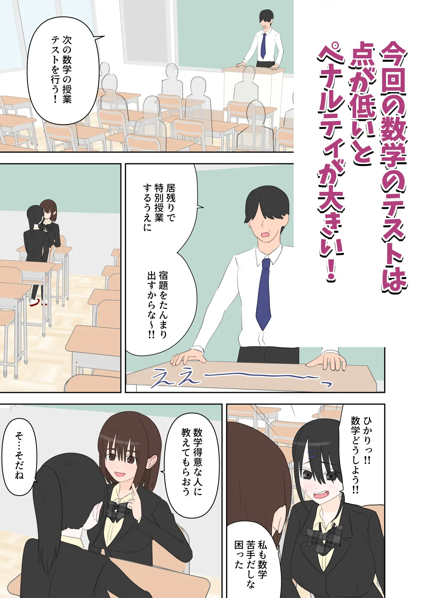 同級生2人に数学と中出しを教えてあげる話