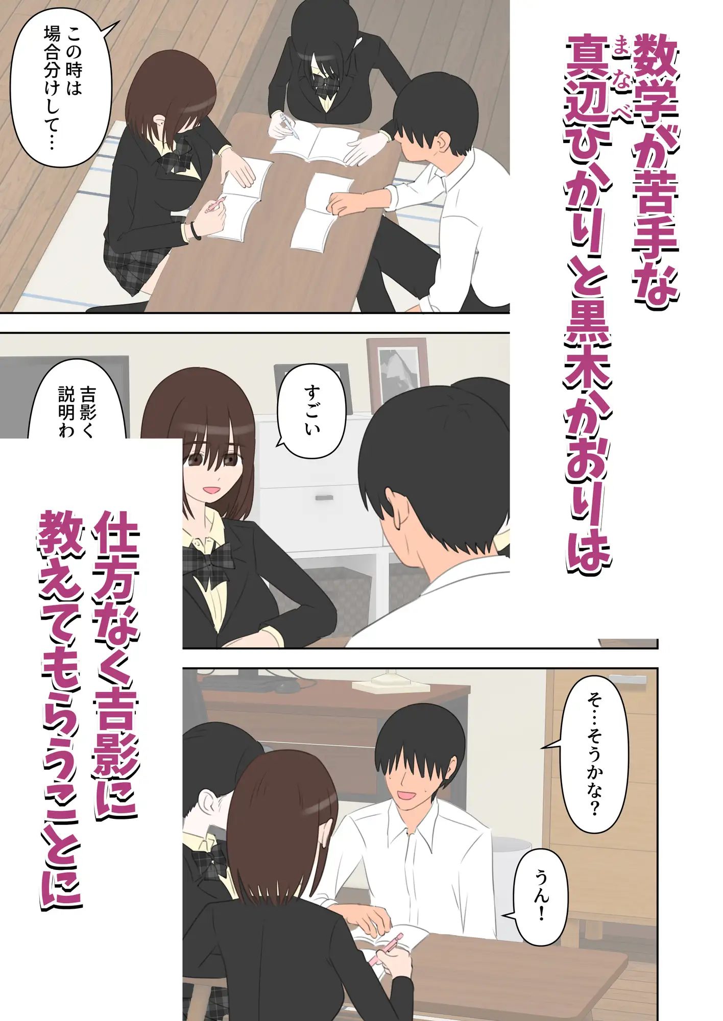 同級生2人に数学と中出しを教えてあげる話