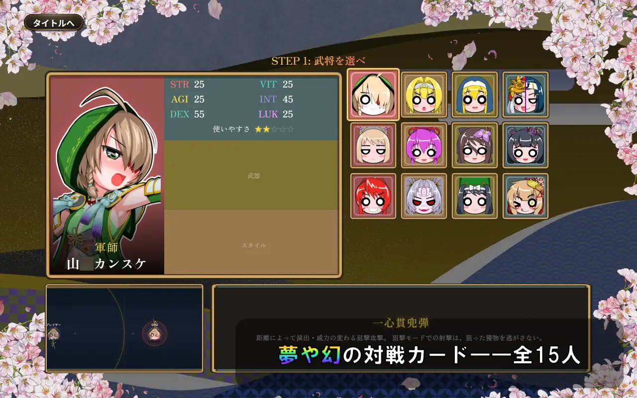 戦国オートバトル 花