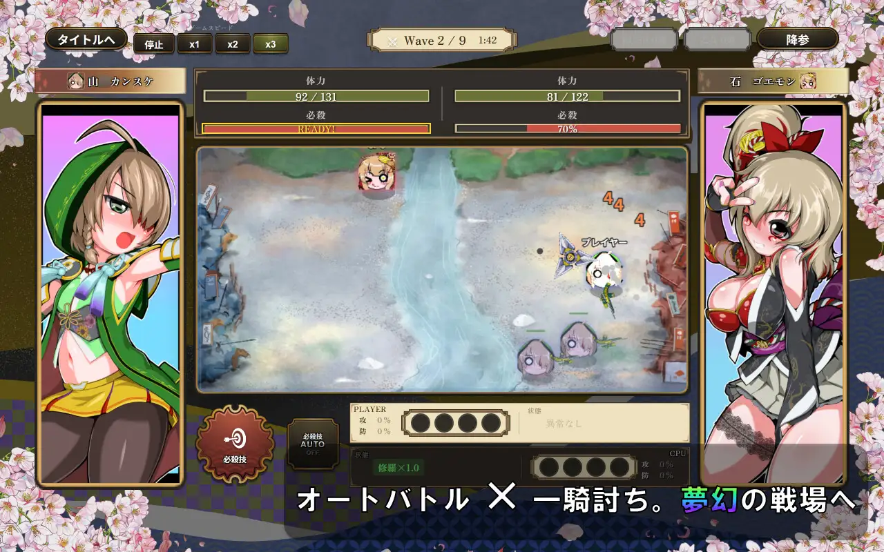 戦国オートバトル 花