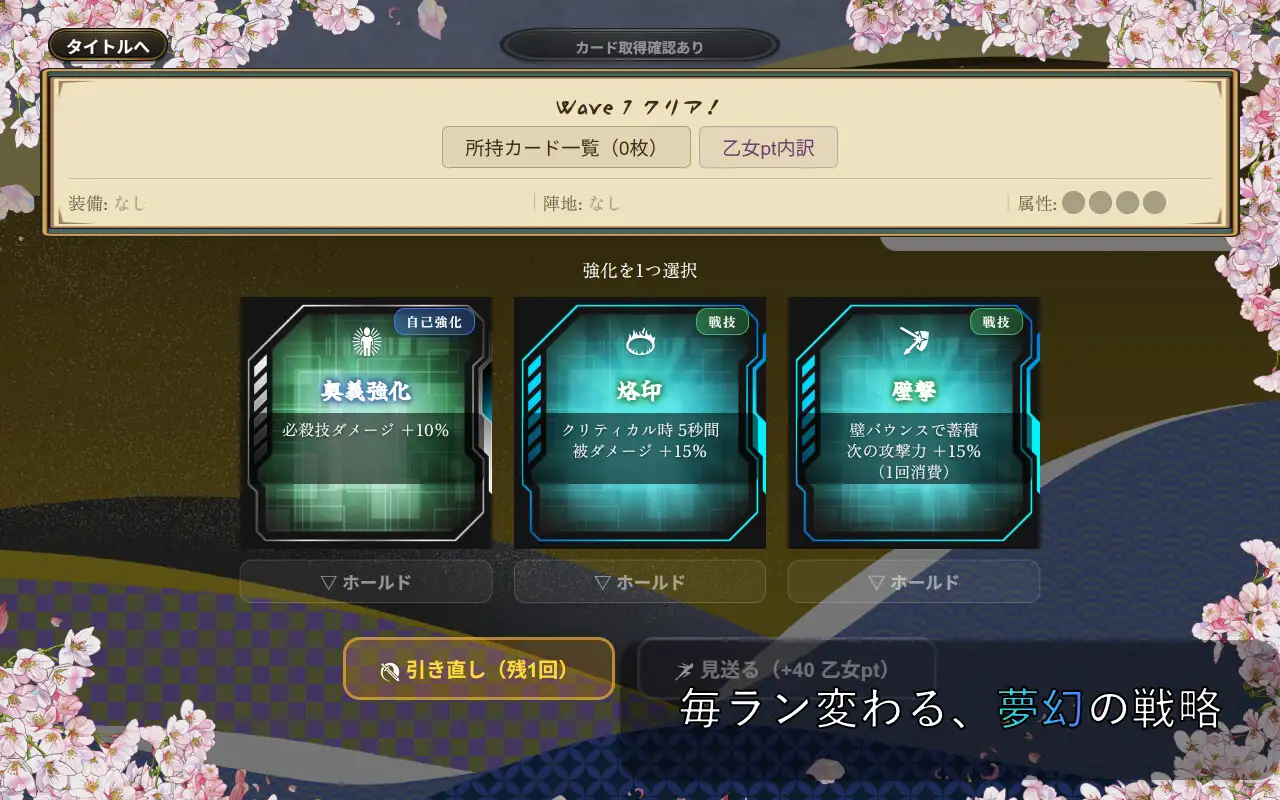 戦国オートバトル 花