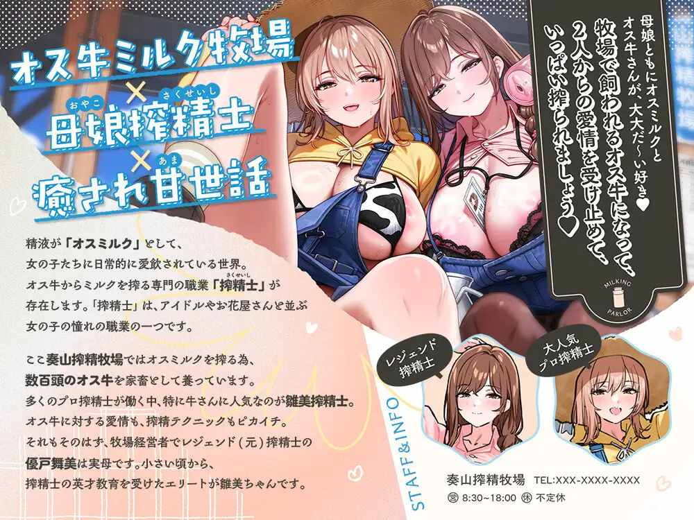 【✅️オス牛体験】搾精士さんのミルキングパーラー6 ～母娘搾精士に