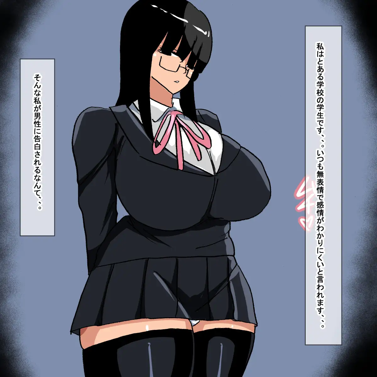 ze ムチムチ無表情清楚眼鏡ぱっつんお嬢様