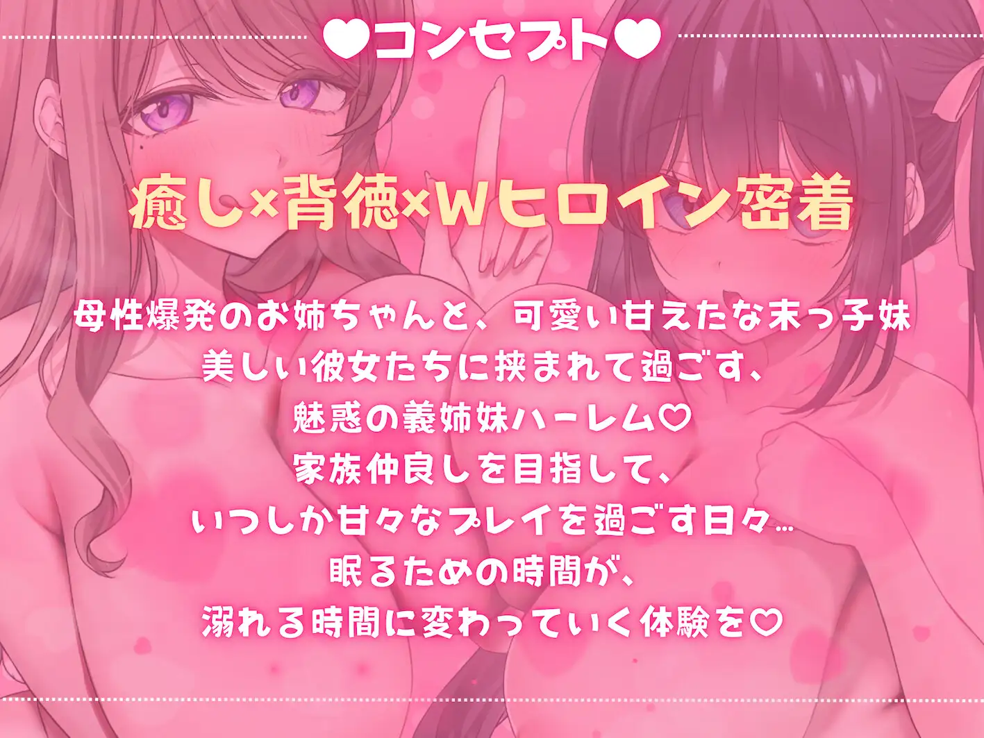 【全編同時収録】ゆるふわ義姉と甘えん坊義妹とのWささやき密着えっち
