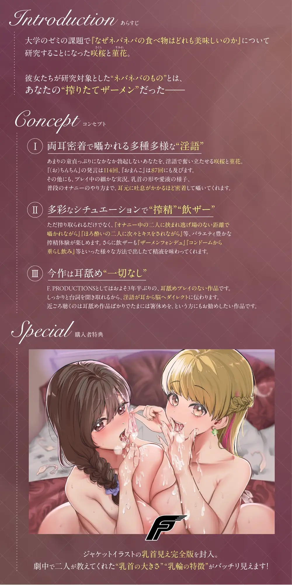 【両耳淫語囁き】 「「キミのザーメン/精液味わわせて♡」」〜美少女JDたちの搾精飲ザー研究日誌〜