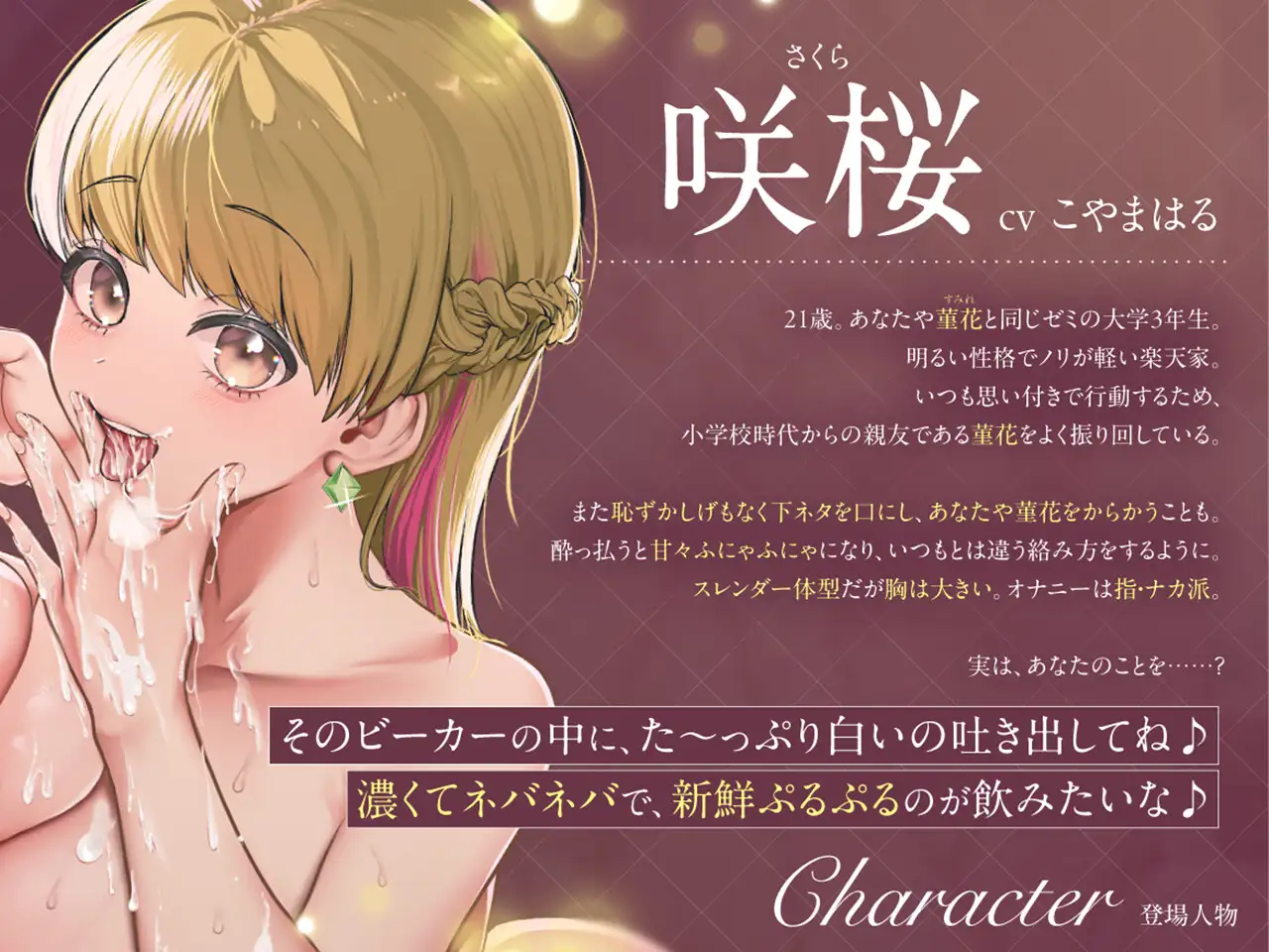 【両耳淫語囁き】 「「キミのザーメン/精液味わわせて♡」」〜美少女JDたちの搾精飲ザー研究日誌〜