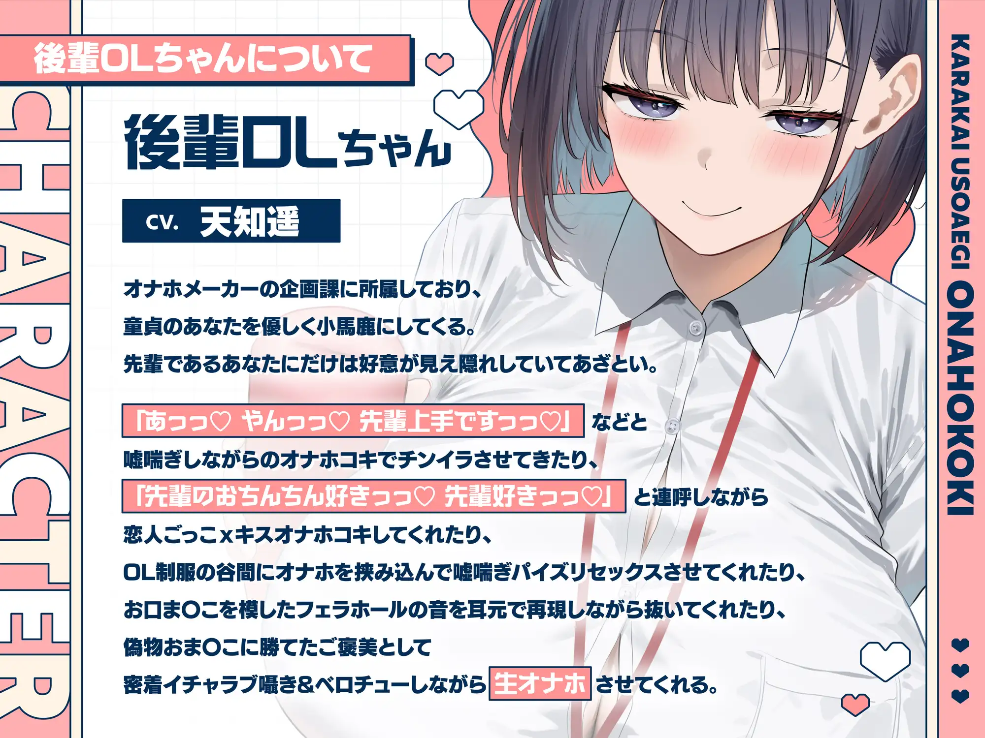 オナホの型取りサンプルになってくれた意地悪クール後輩OLのからかい嘘喘ぎオナホコキ