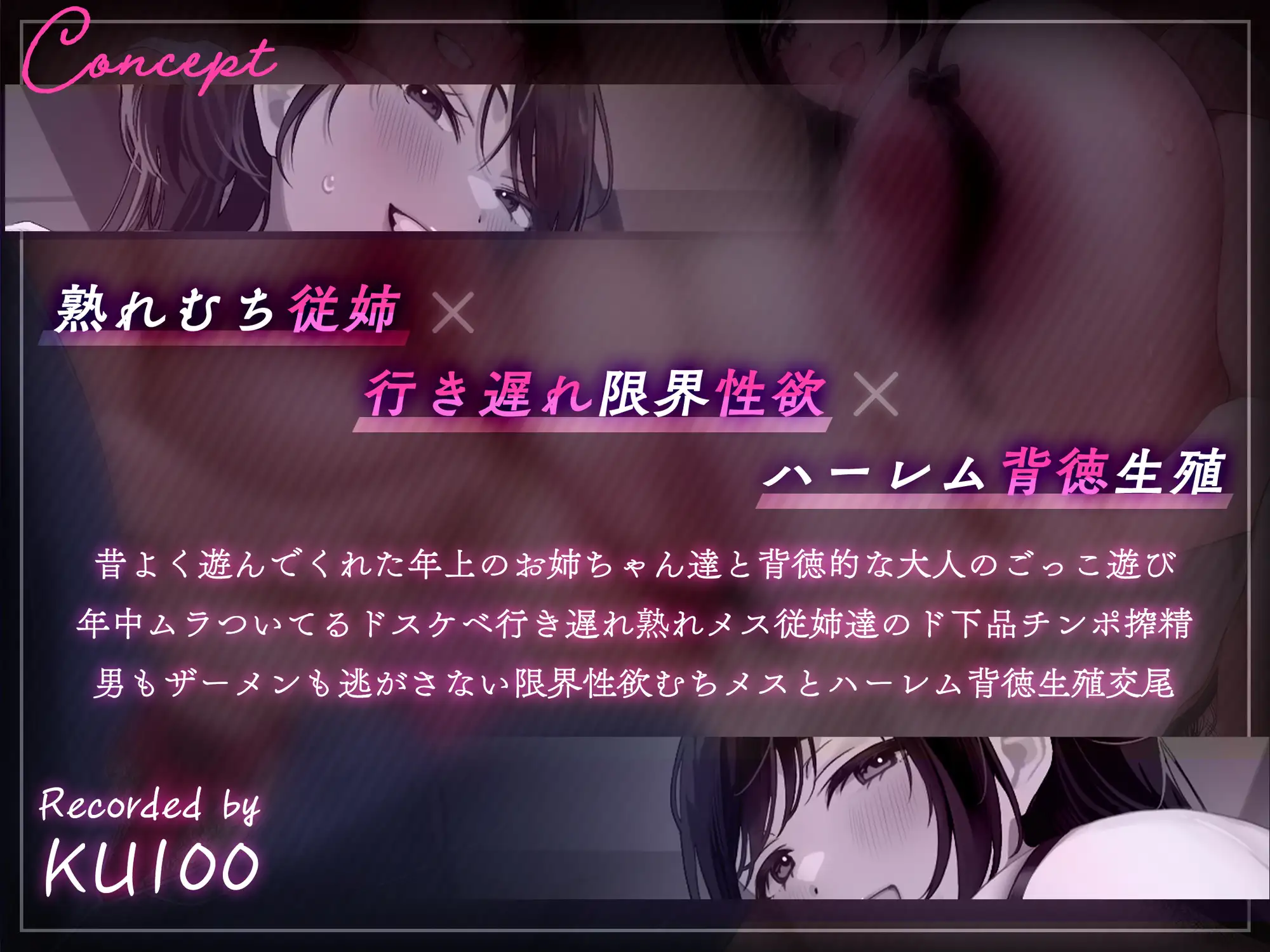 【近親搾精/ショートマンガ&イラスト付き】熟れむち従姉と孕ませごっこ～妊娠したがり行き遅れ田舎メス×2のザー媚び背徳生逆レ～【KU100 】