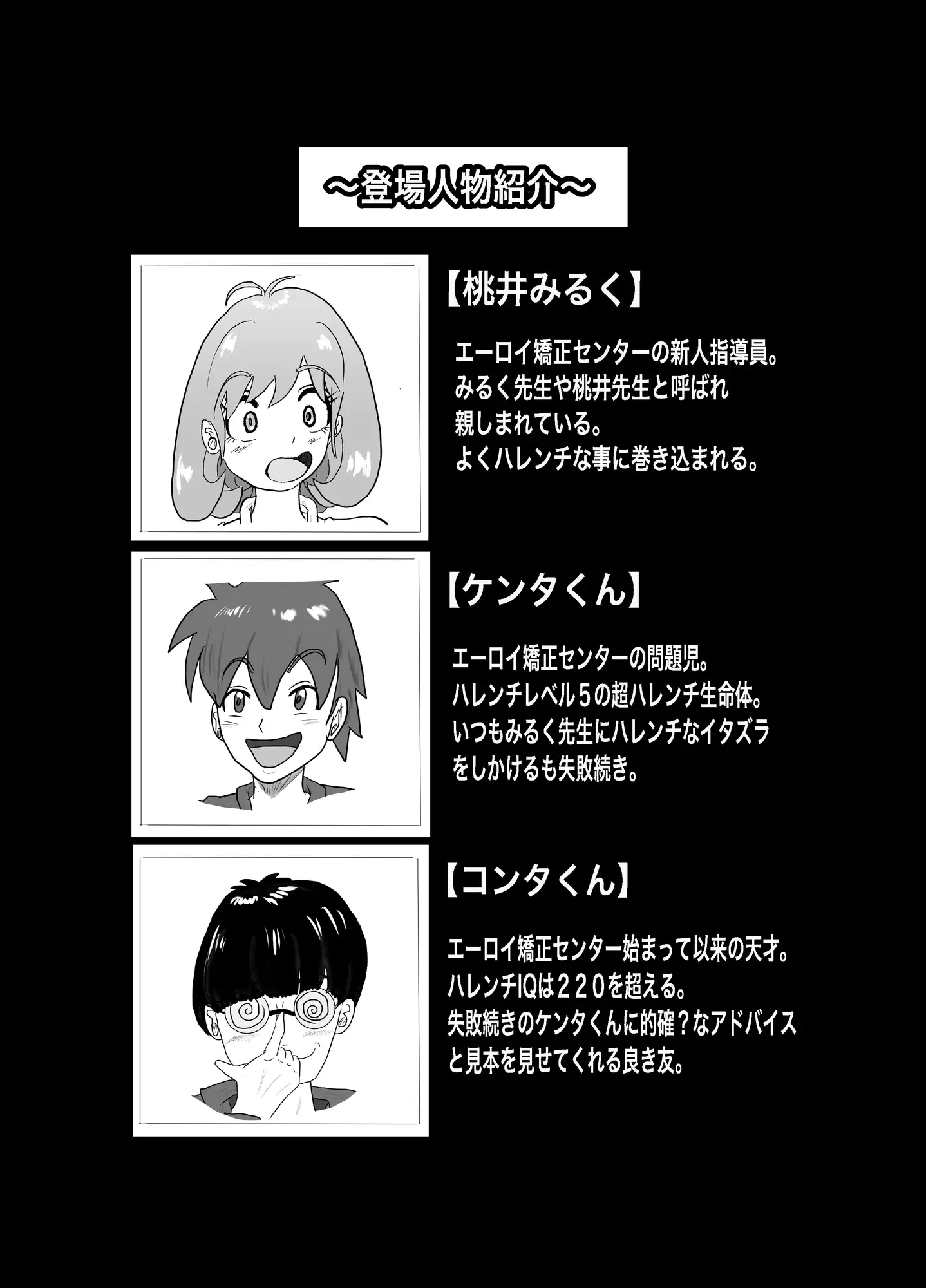 桃井みるくはそういうの効かない♡