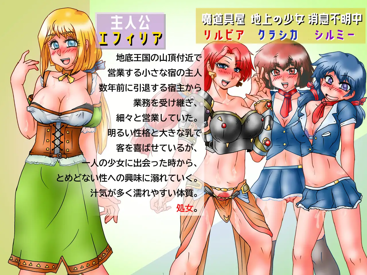 エフィリアの小さな冒険