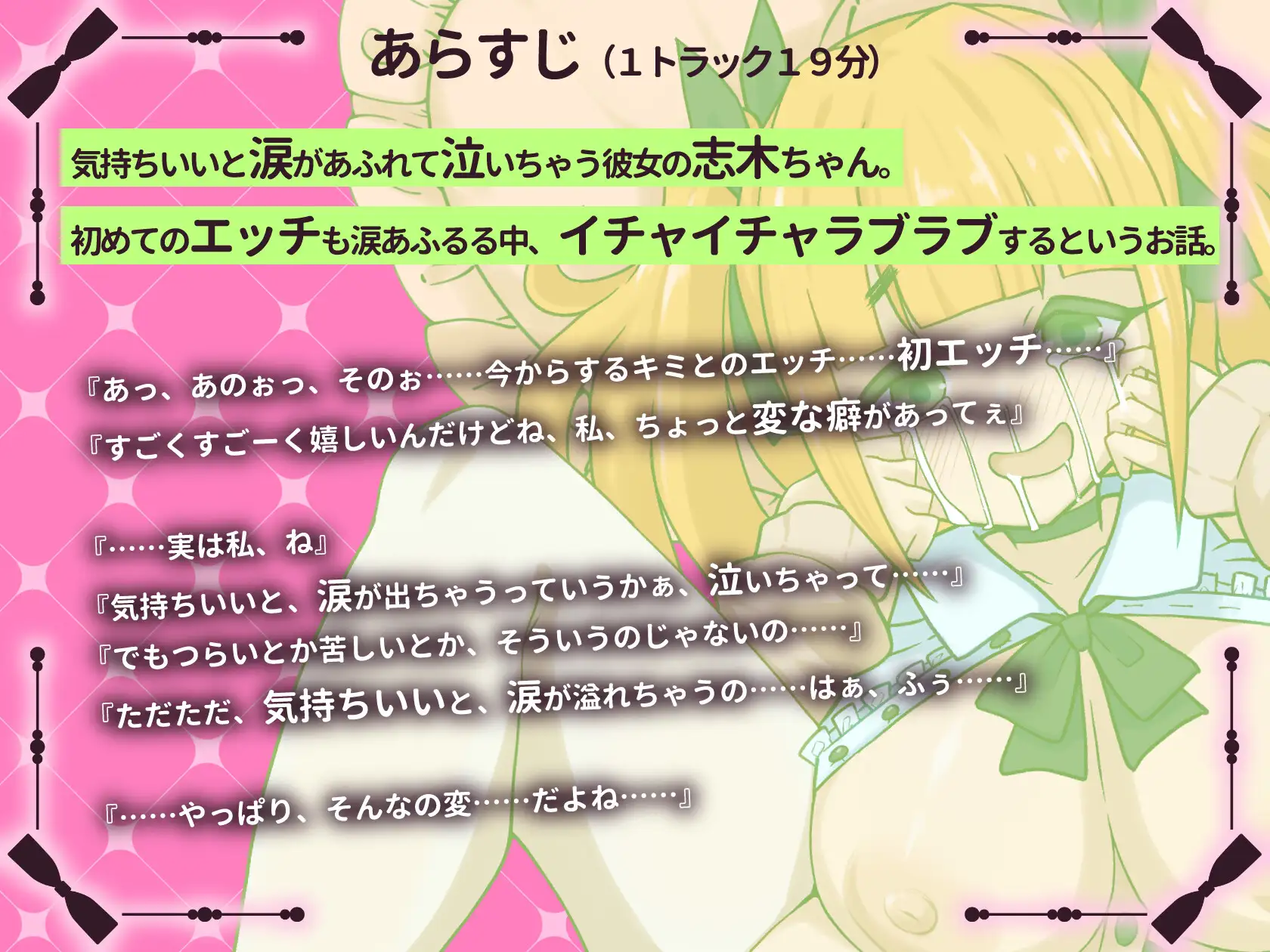 幸せ泣きアクメ～気持ちいいと泣いちゃう志木ちゃんとのイチャラブエッチ～