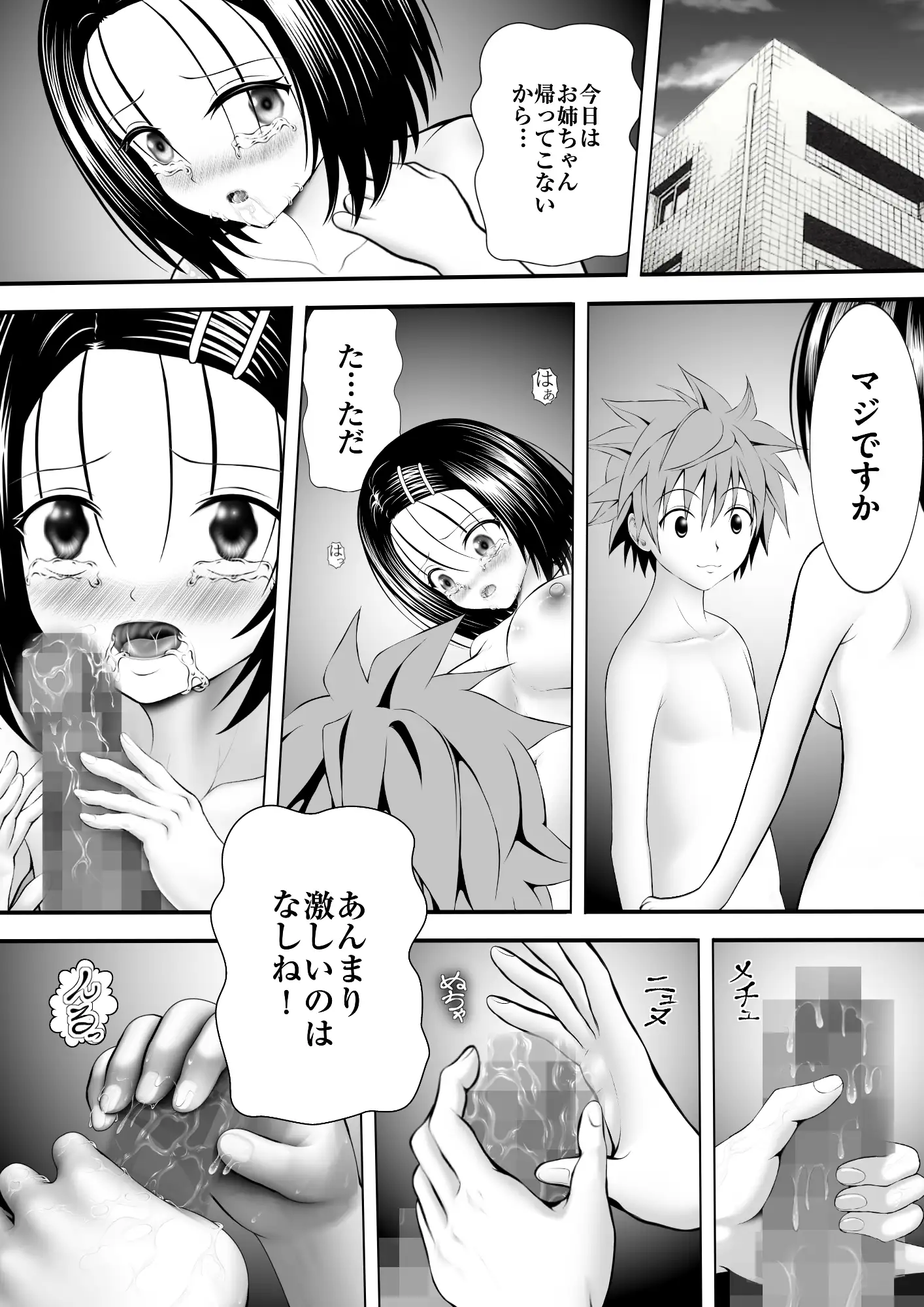 あらぶる〜委員長の性活〜