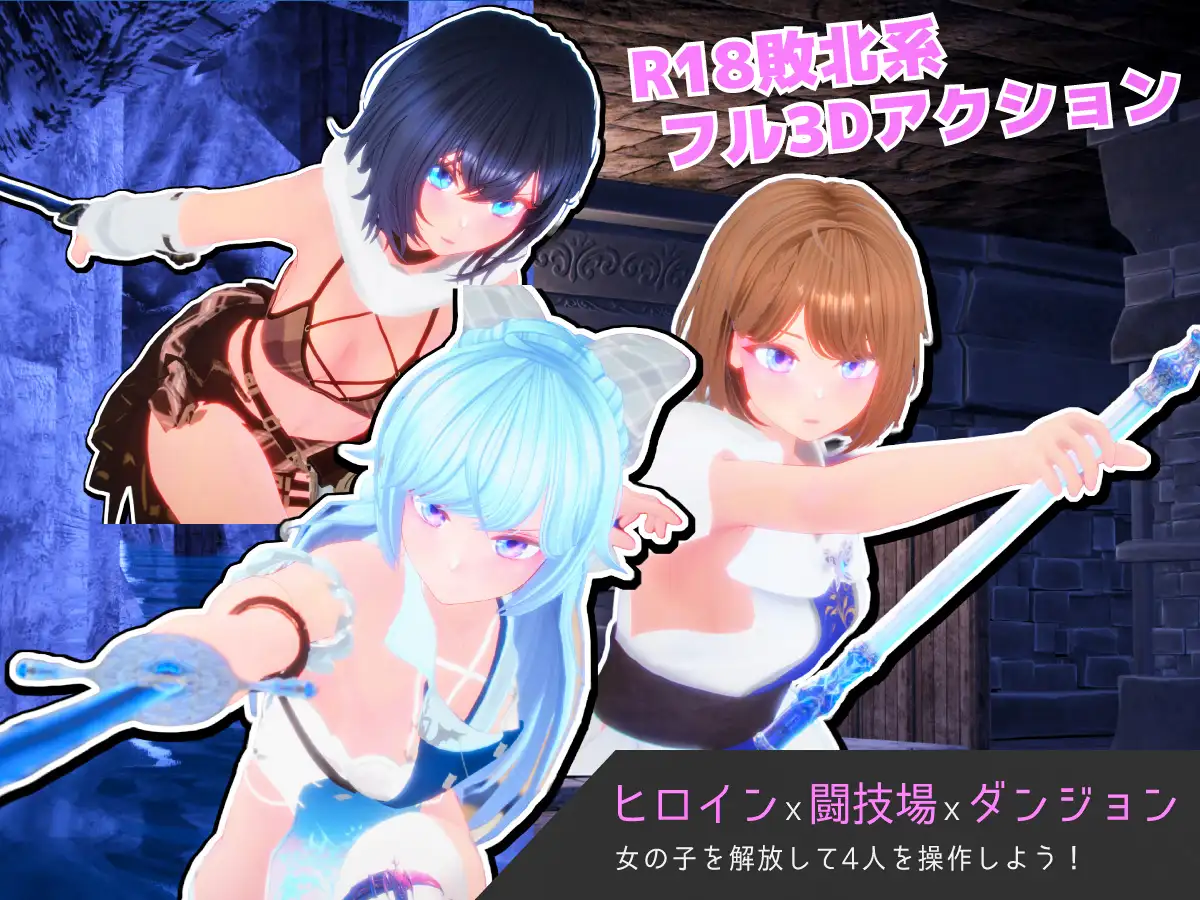 Segment Lumina -奴○少女と闘技場-