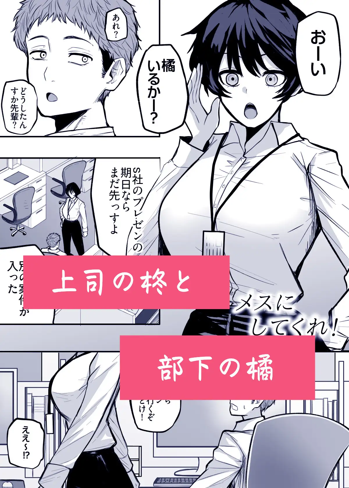 メスにしてくれ！