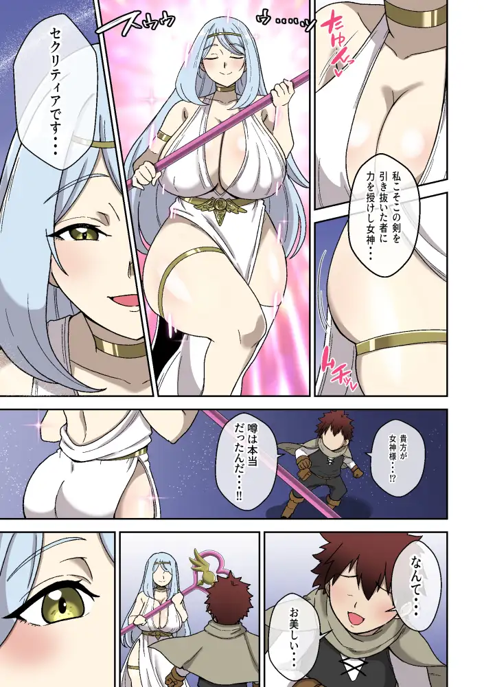 ドスケベショタコンでかムチ女神のえっちな搾精試練