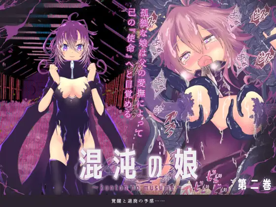 混沌の娘 第二巻