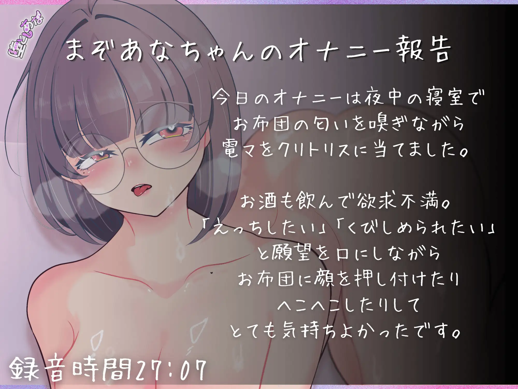 【裏アカ女子まぞあなちゃん】寝室電マオナニー実演♡あえて無編集の生々しくてえっちなオナニー音声♡【皆乃あな】