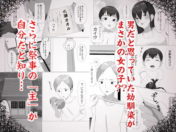 女体化村〜おふたなり様の祝福〜