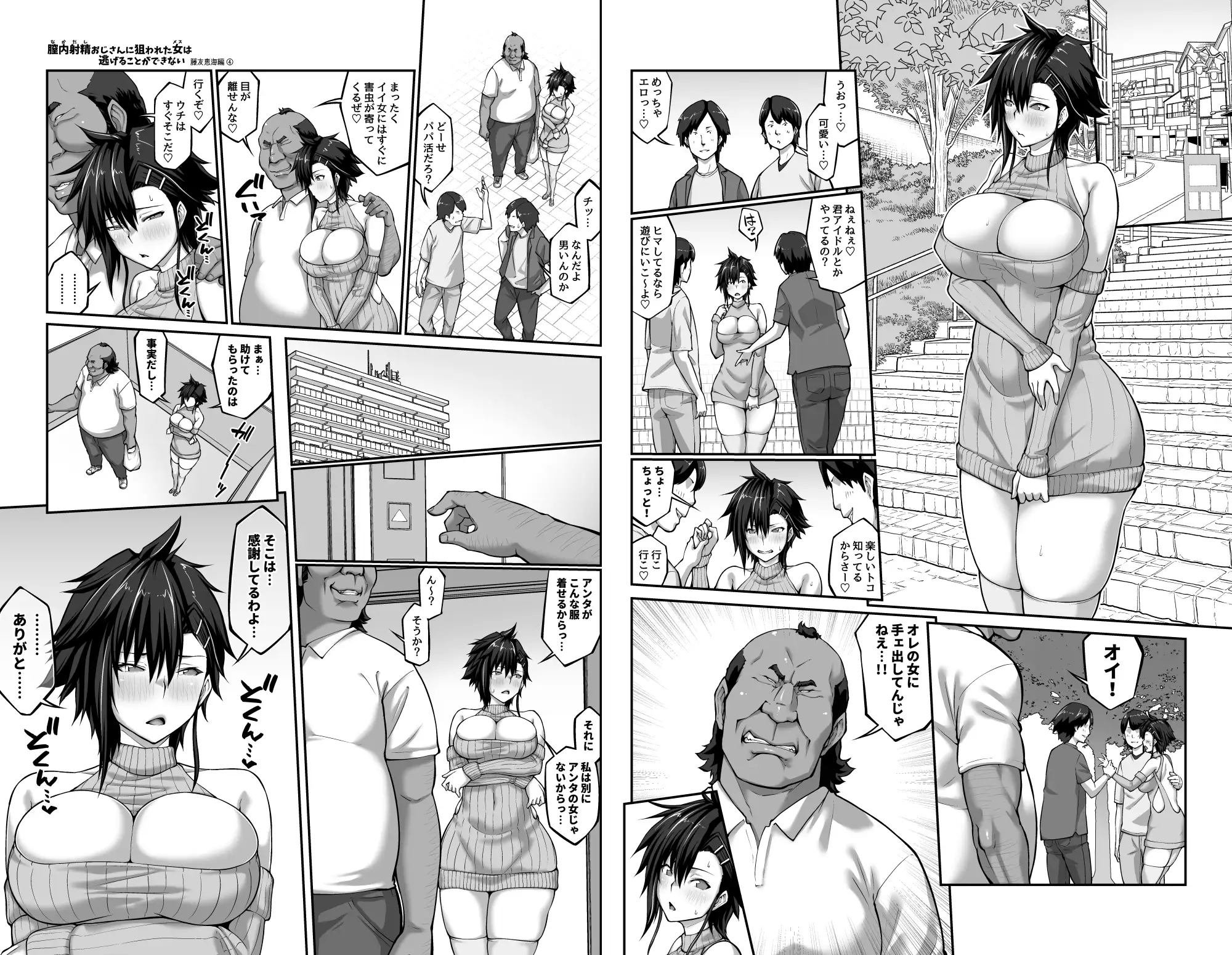 膣内射精おじさんに狙われた女は逃げることができない 藤友恵海編4