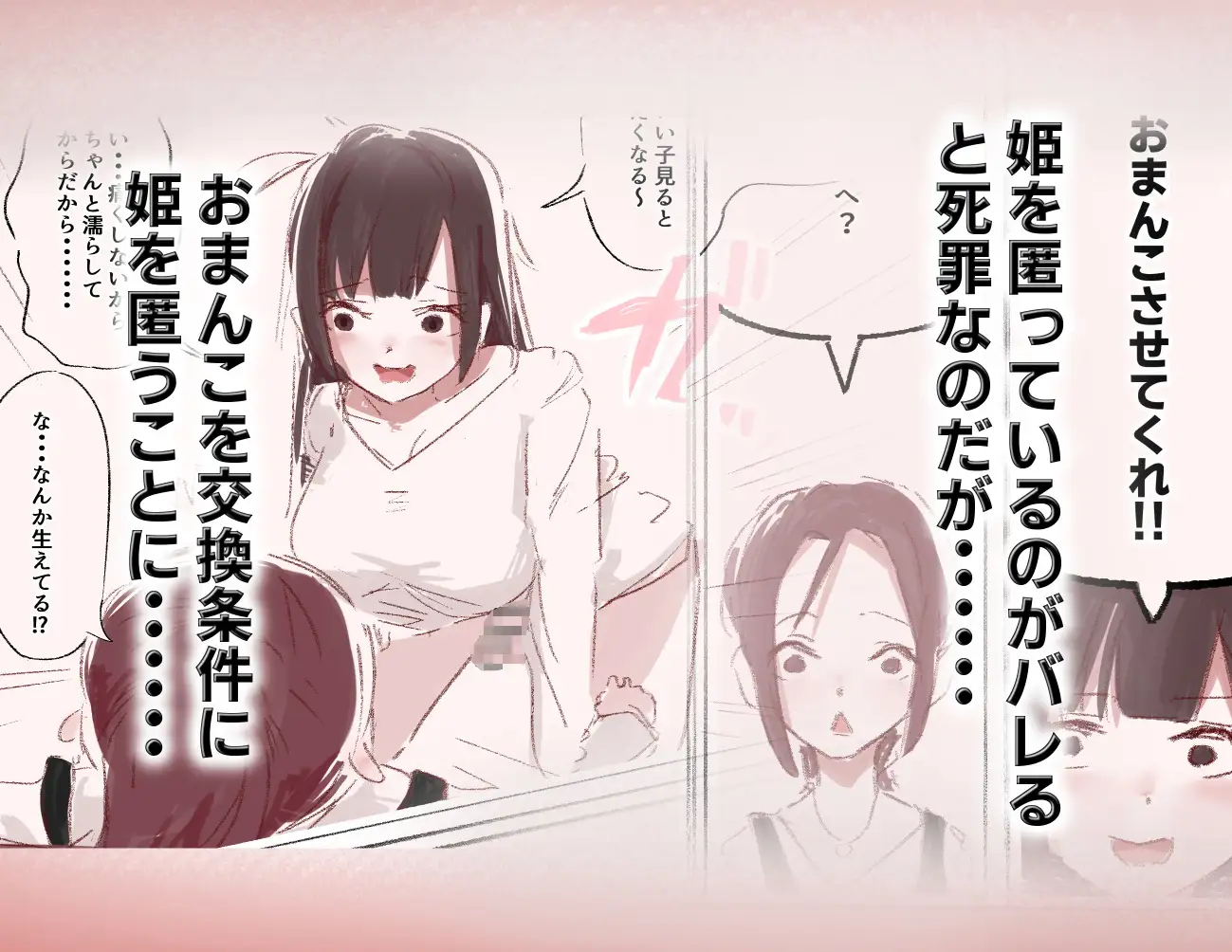 亡命お姫様はふたなりお姉さんのオナホ