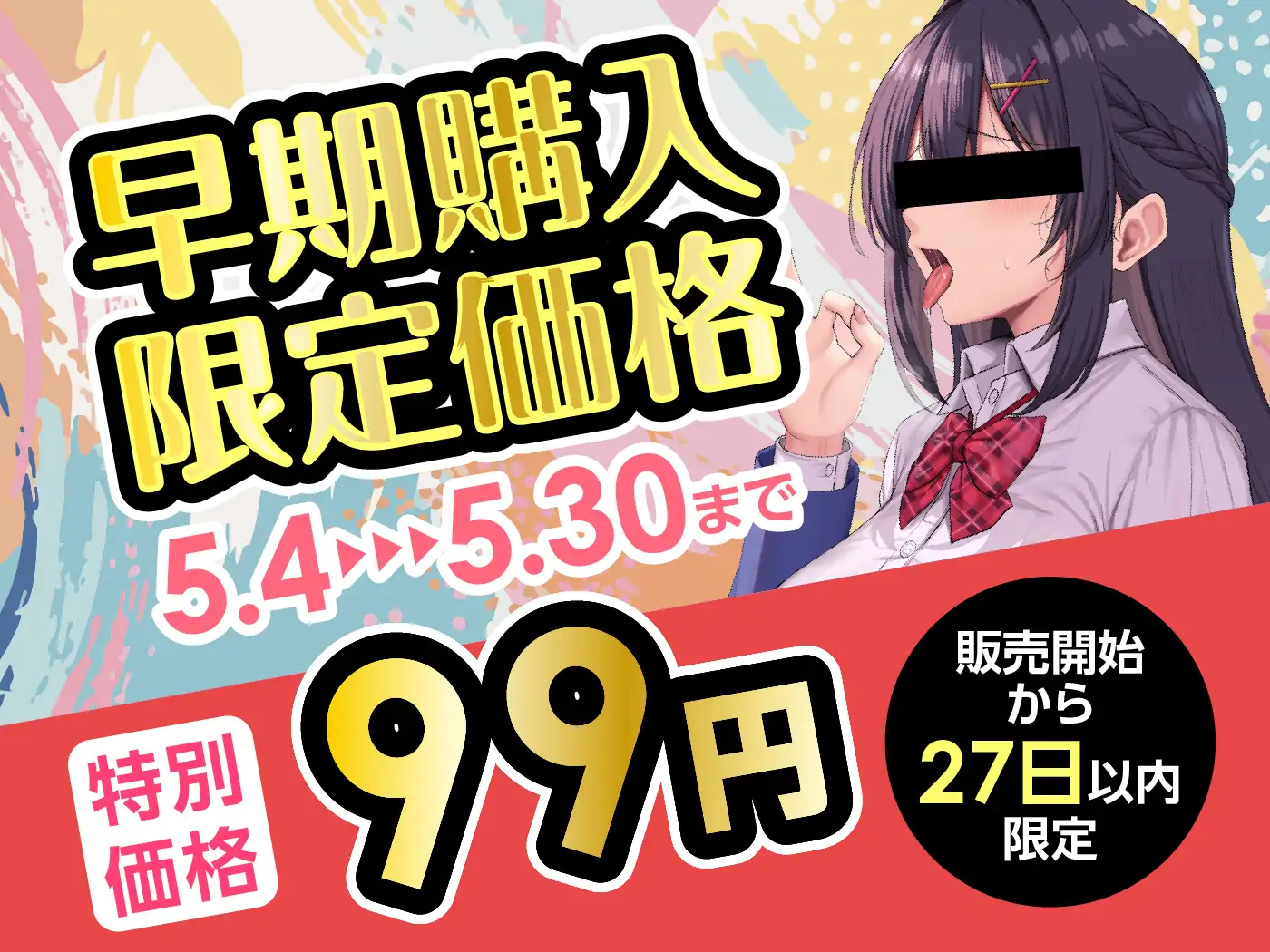 【期間限定99円】総勢〝8名〟のJKに童貞のボクがフェラ抜きを頼んでみたら…?