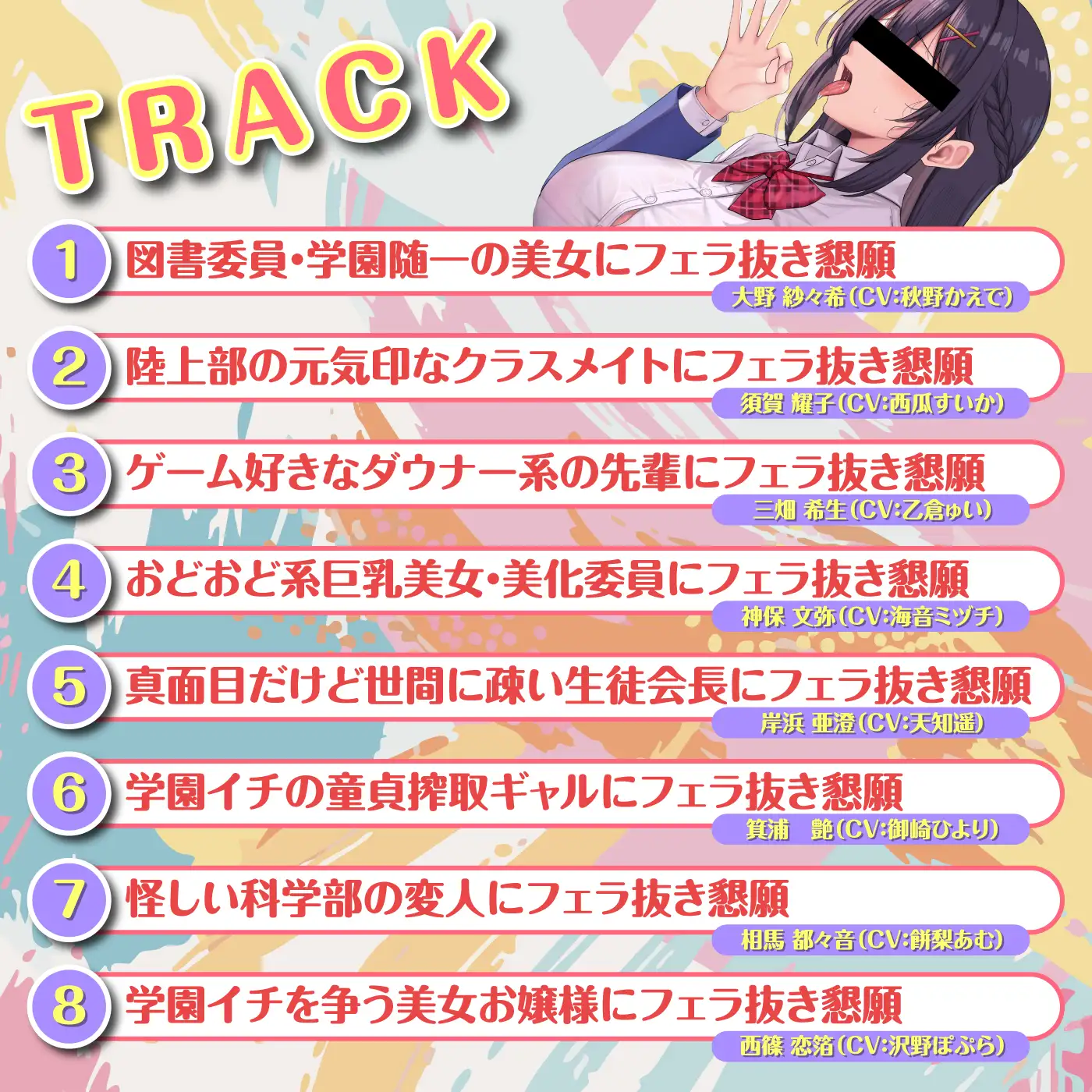 【期間限定99円】総勢〝8名〟のJKに童貞のボクがフェラ抜きを頼んでみたら…?