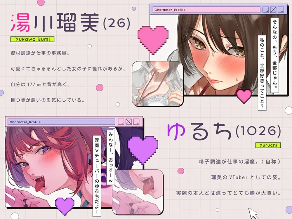 【乳首責めだァァァァ！！】そのままの君が好き。～同僚の湯川さんはどうやら淫魔VTuberらしい～【顔面騎乗もあるじゃねーかァァァァ！！】