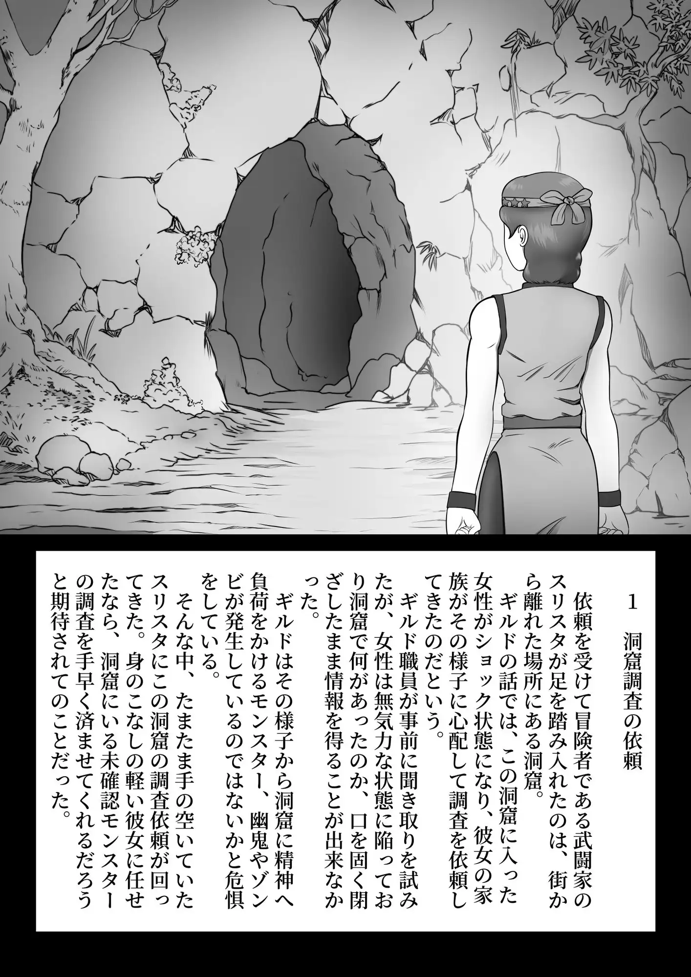 スリスタ触手地獄