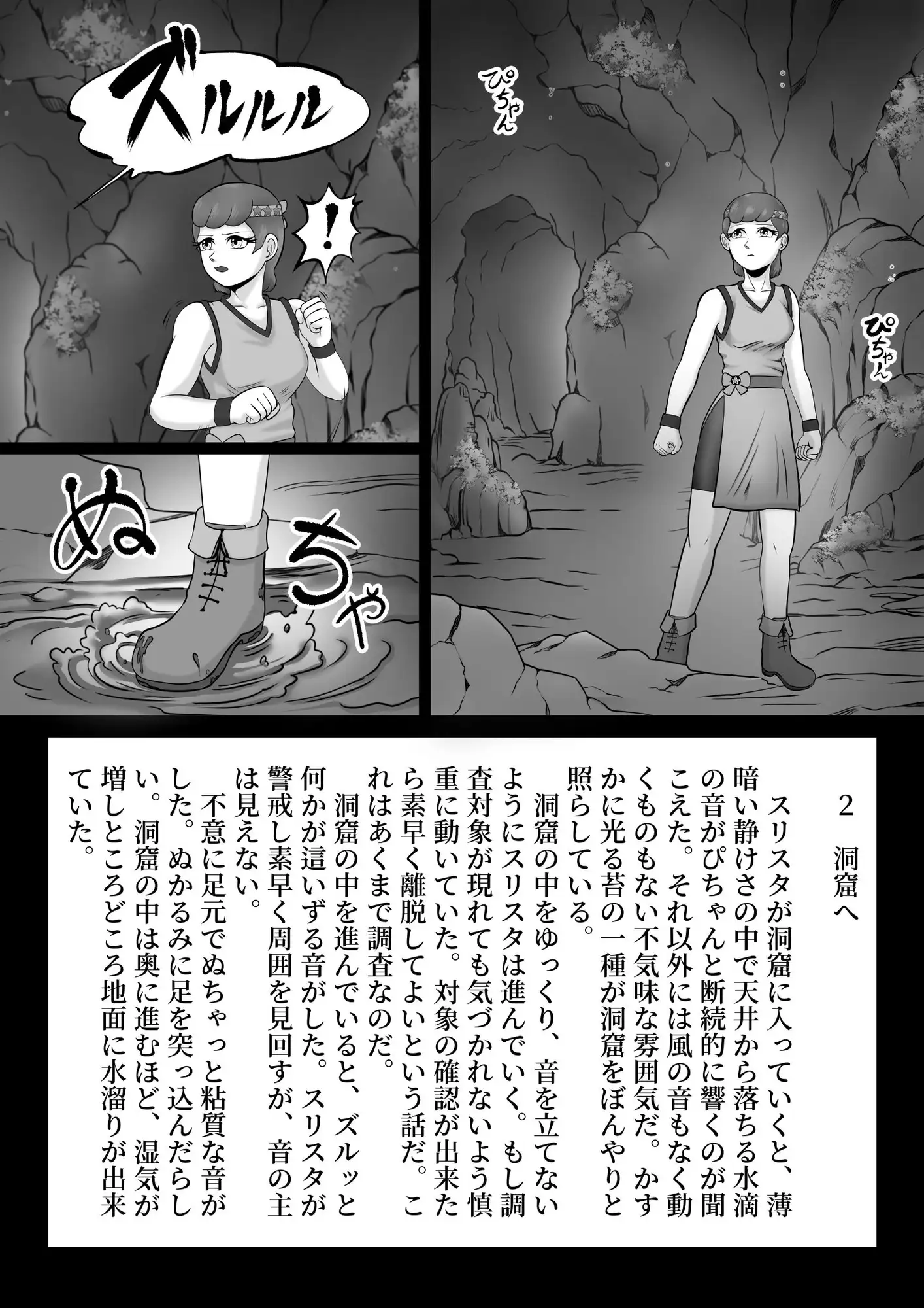 スリスタ触手地獄