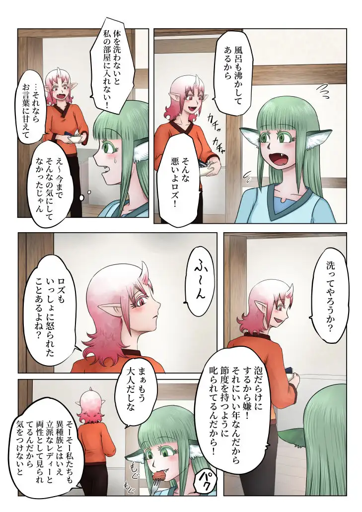 英血の剣 ep1.ロズとの夜