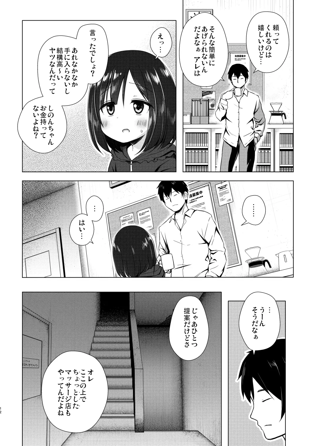 よるべのないしのんちゃん 後編