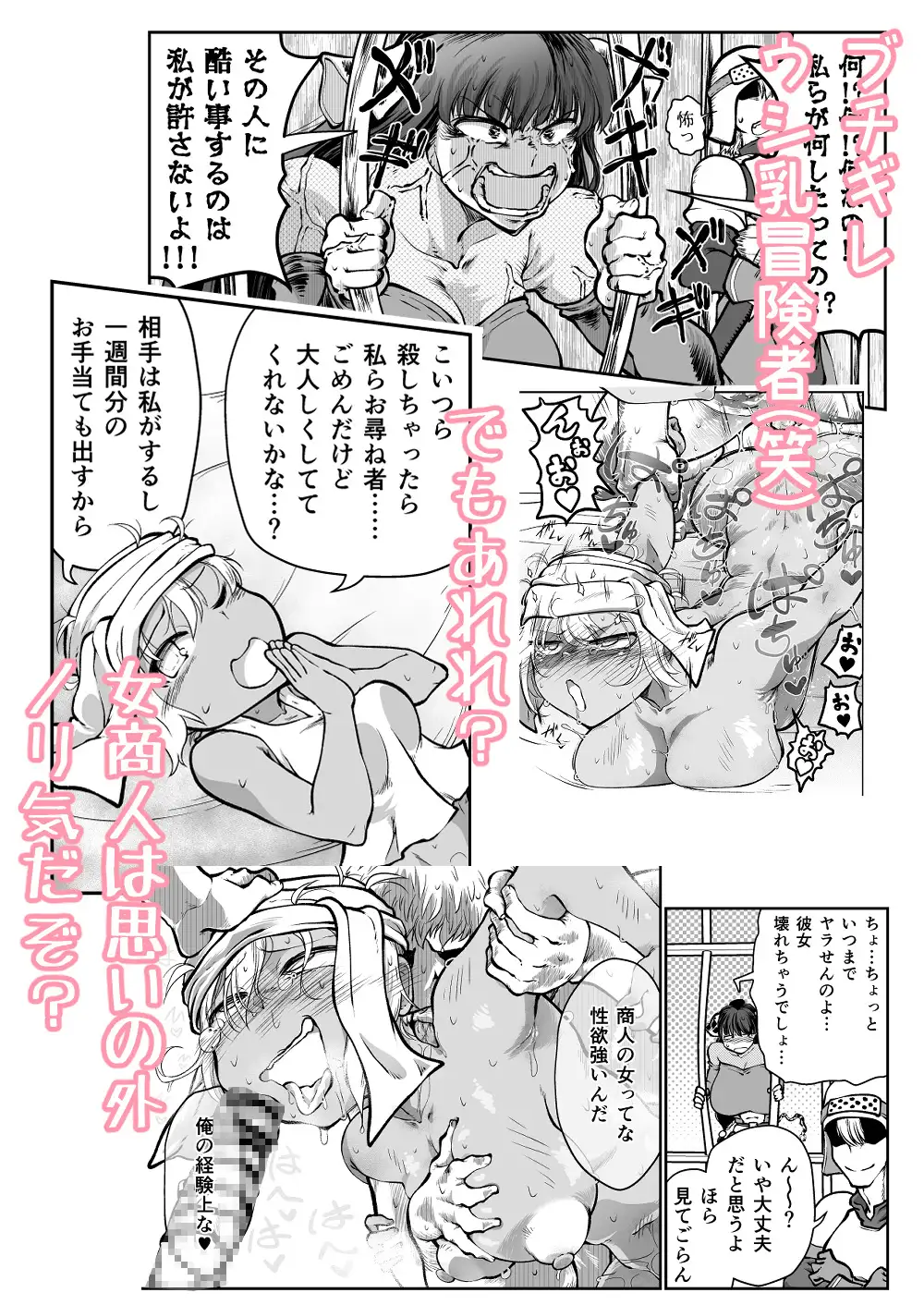 性欲つよつよ女商人VS発情期の重いウシ乳冒険者